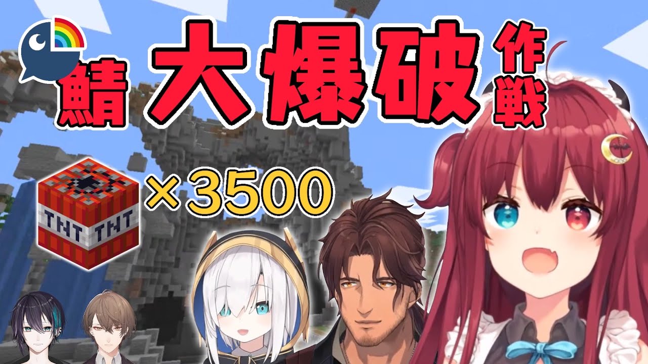 山を消し飛ばしたにじ鯖史上最大規模のTNT爆破 総集編 【にじさんじ/マイクラ】