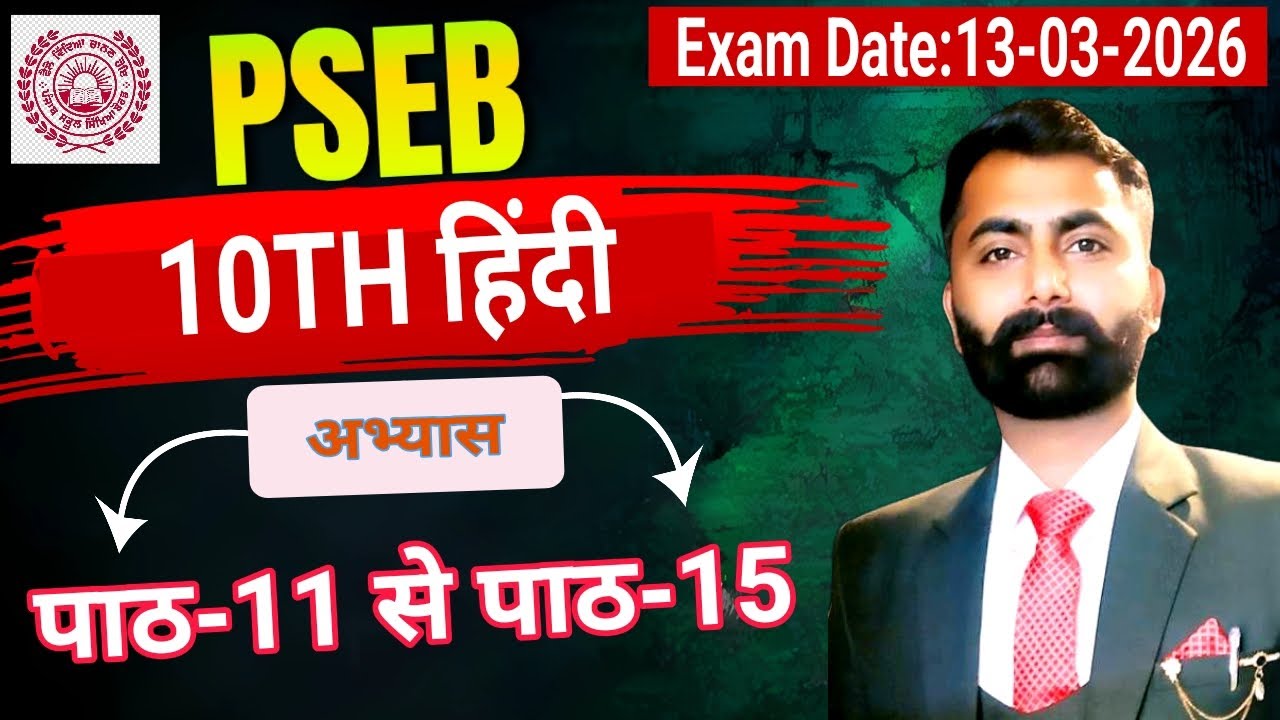 PSEB Class 10 Hindi lesson 11-15| पाठ 11-15 | Board Exam 2026