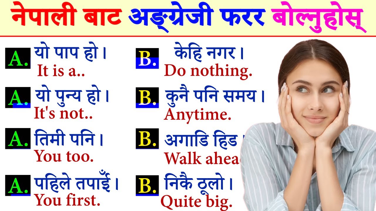 घरमा अङ्ग्रेजीमा कुराकानी गर्न सिक्नुहोस् How to start basic English? English speaking course