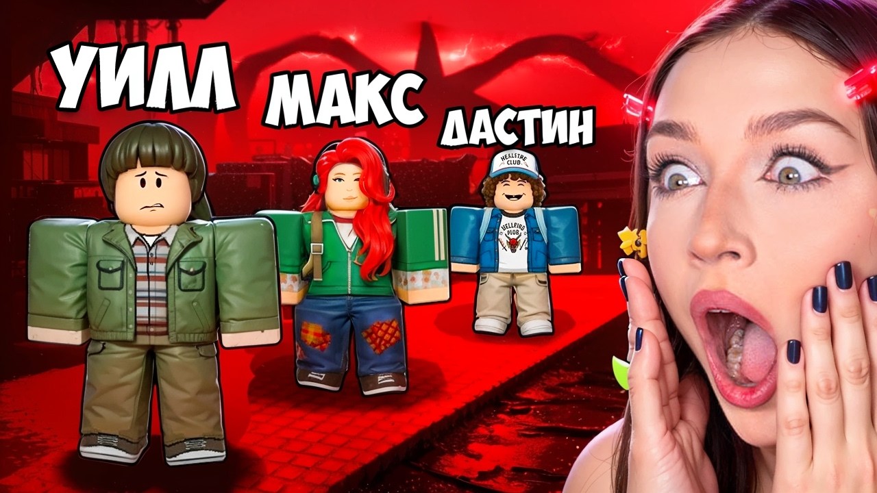 Укради ВСЕХ из ОЧЕНЬ СТРАННЫЕ ДЕЛА 😱 Roblox