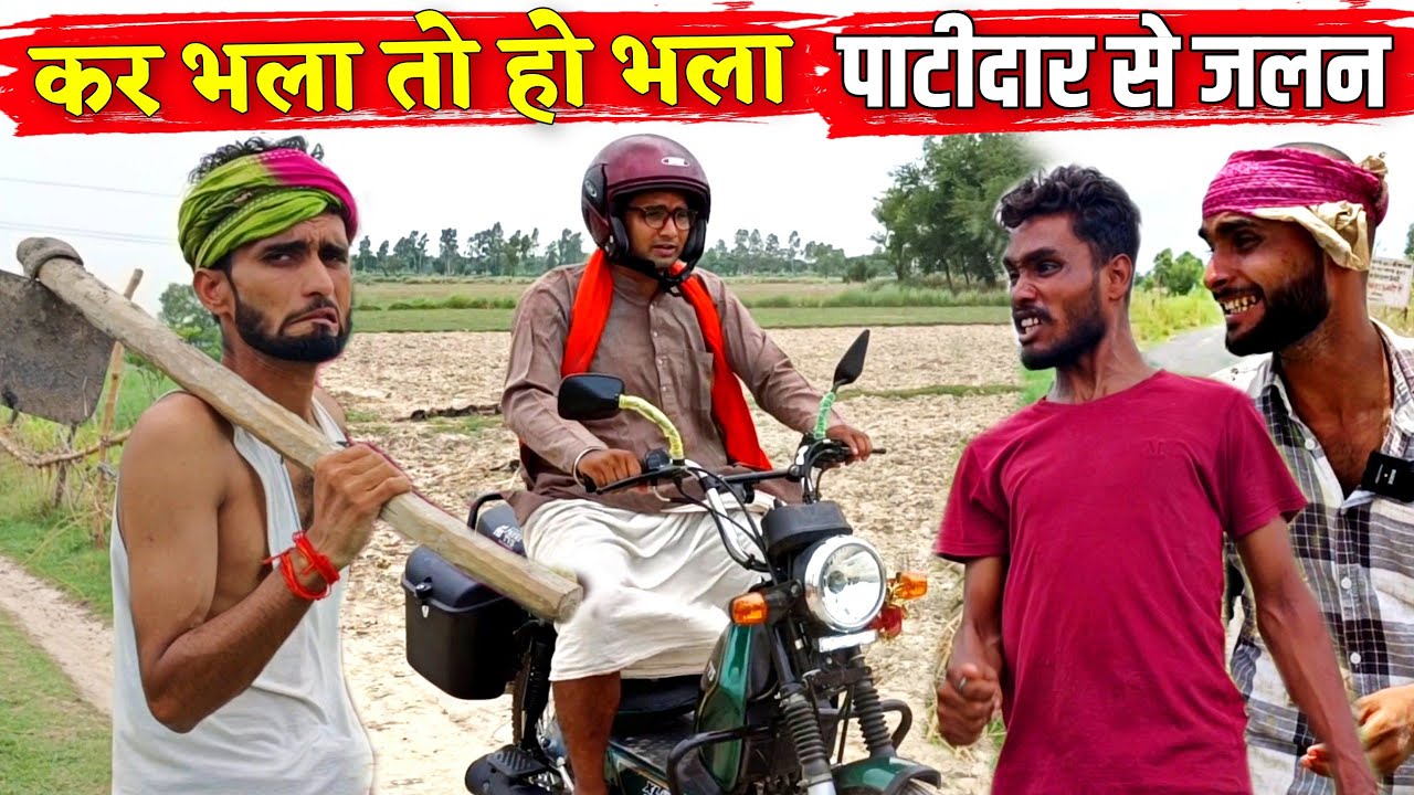 पाटीदार से जलन,कर भला तो हो भला ||Kishori Dhelai Kallu|| Patidar Se Jalan