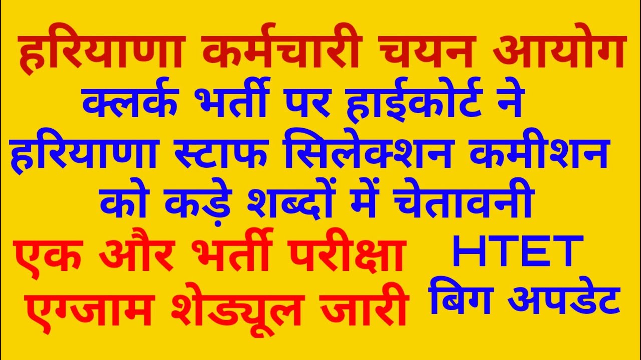 hssc clerk new update today||hssc new update today||hssc latest |#hssc today news #hssc latest news
