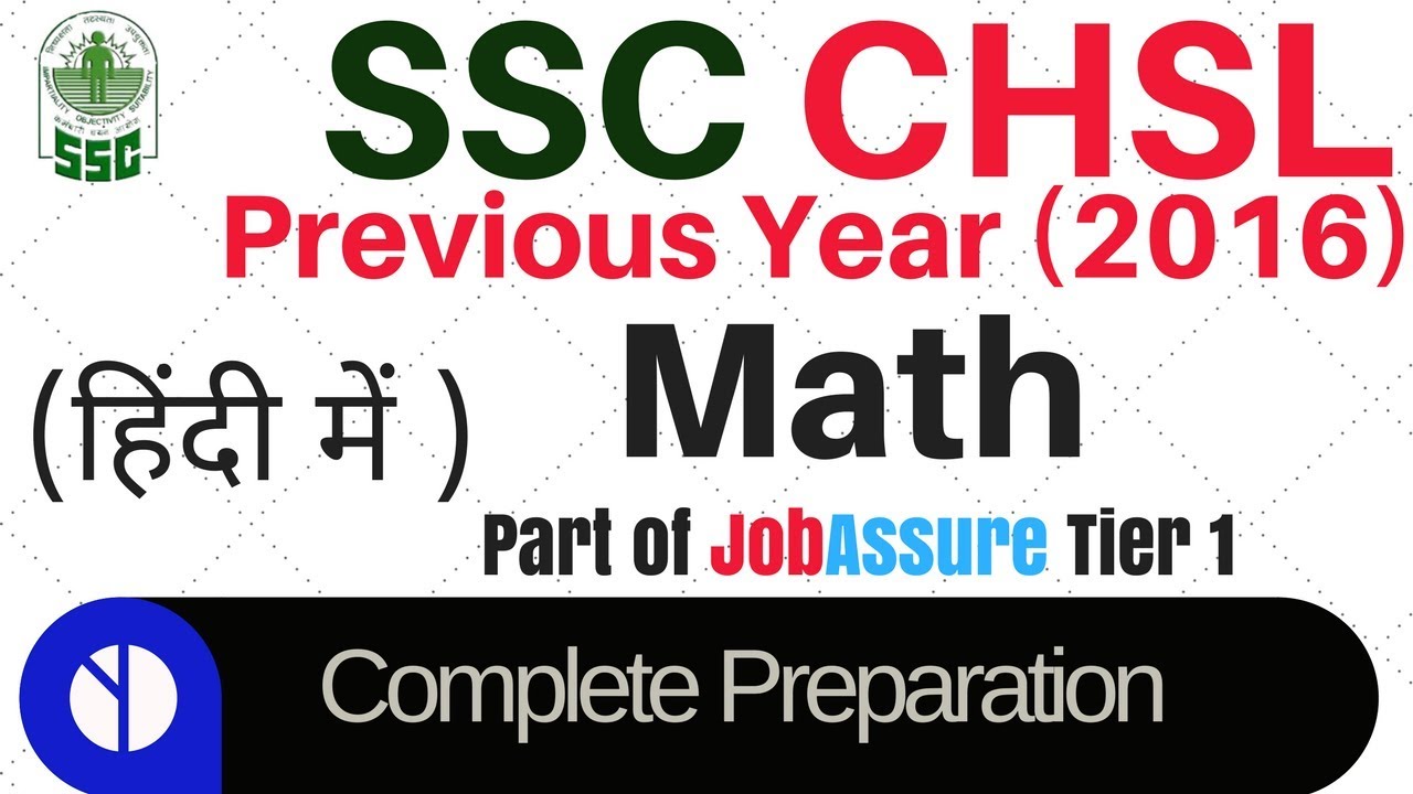 SSC CHSL 2017 Preparation I Math question paper discussion I 2 seconds trick
