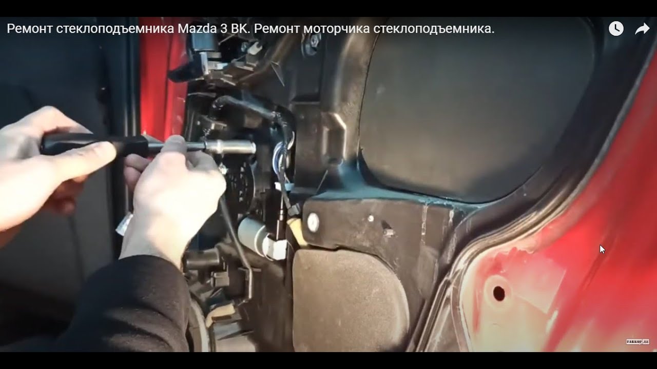Ремонт стеклоподъемника Mazda 3 BK. Ремонт моторчика стеклоподъемника.