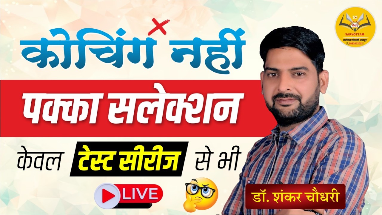 Ab 100% Selection Bina Coaching ke bhi Keval Test Series se (Hindi) With Affordable Fees