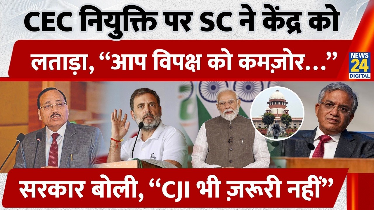 Election Commissioner Selection Panel पर Centre Govt का Supreme Court को जवाब! 