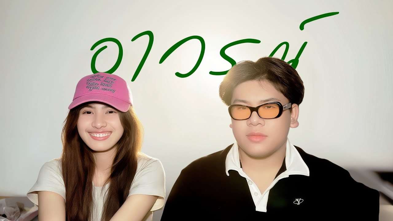อาวรณ์ (I want you) Polycat Cover | noxtinggboss x @itsployproud 