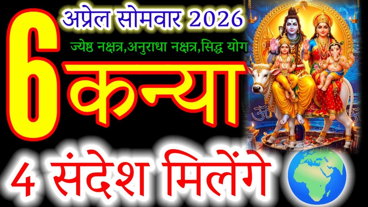 Kanya Rashi: 6 April Monday Will Change Everything! | 4 Secret Signs Revealed 🕉️#कन्या#kanyarashi
