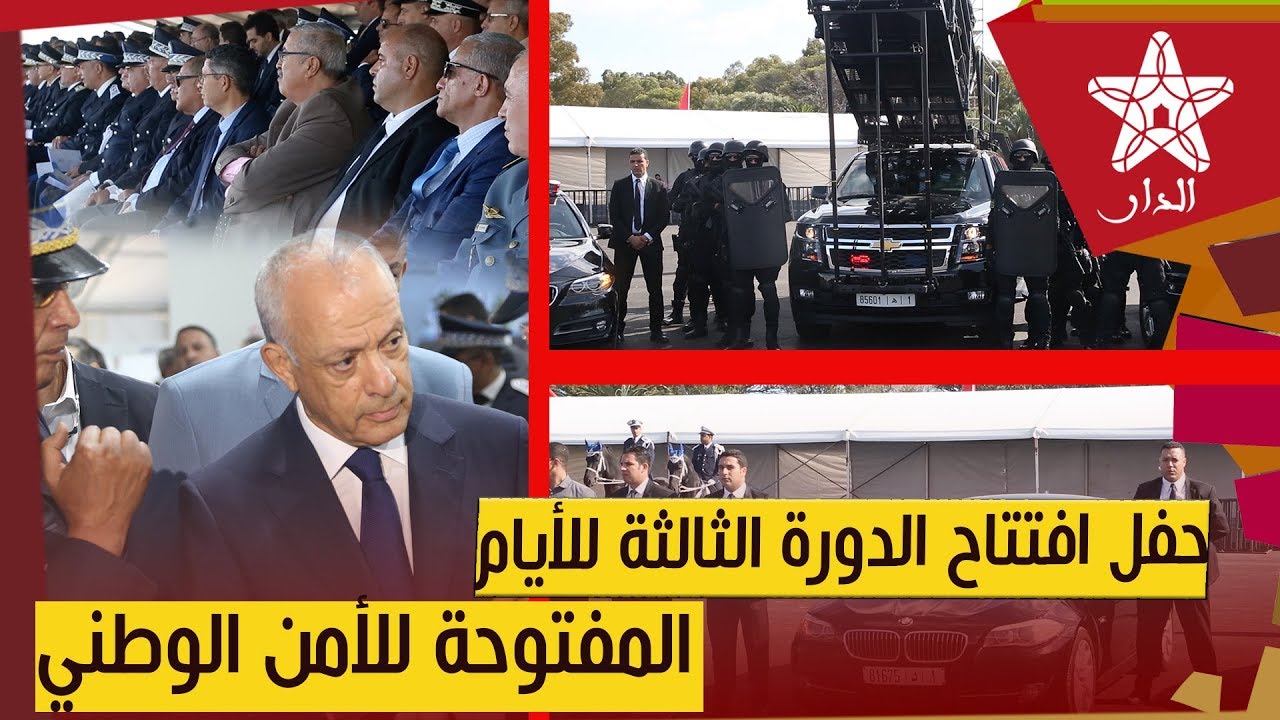 بالفيديو.. انطلاق فعاليات أيام الدورة الثالثة للأبواب المفتوحة للأمن الوطني بمدينة طنجة