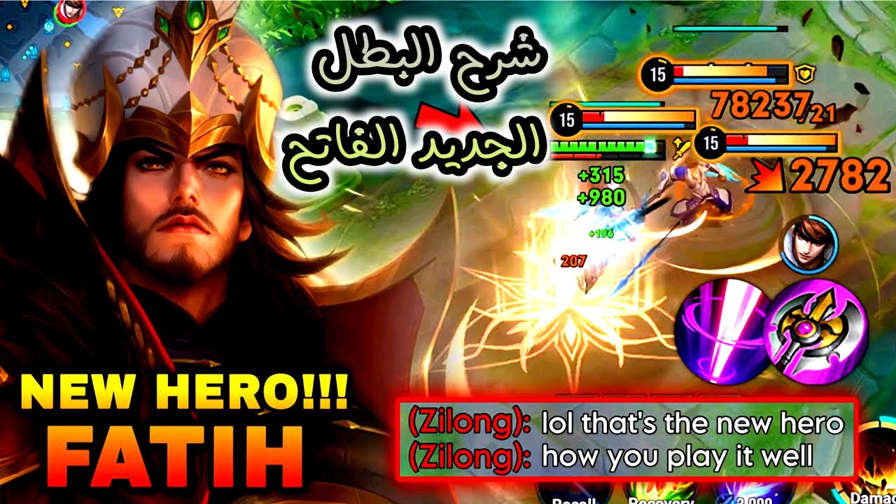 الفاتح بطل جديد اسطوري  شرح و احتراف اسطورة جديده فى الكلاش لين هونر اوف كينج honorofkings
