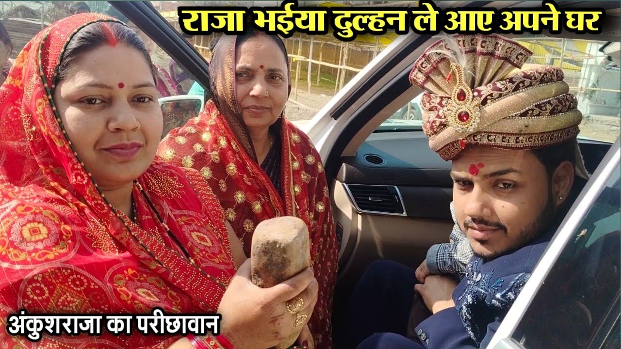 अभी अभी #raja भईया दुल्हन ले आए अपने घर | super hit stage show 