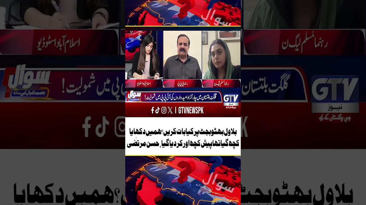 Bilawal Bhutto&rsquo;s Budget Silence? Hassan Murtaza Criticizes Government&rsquo;s Decisions #BilawalBhutto