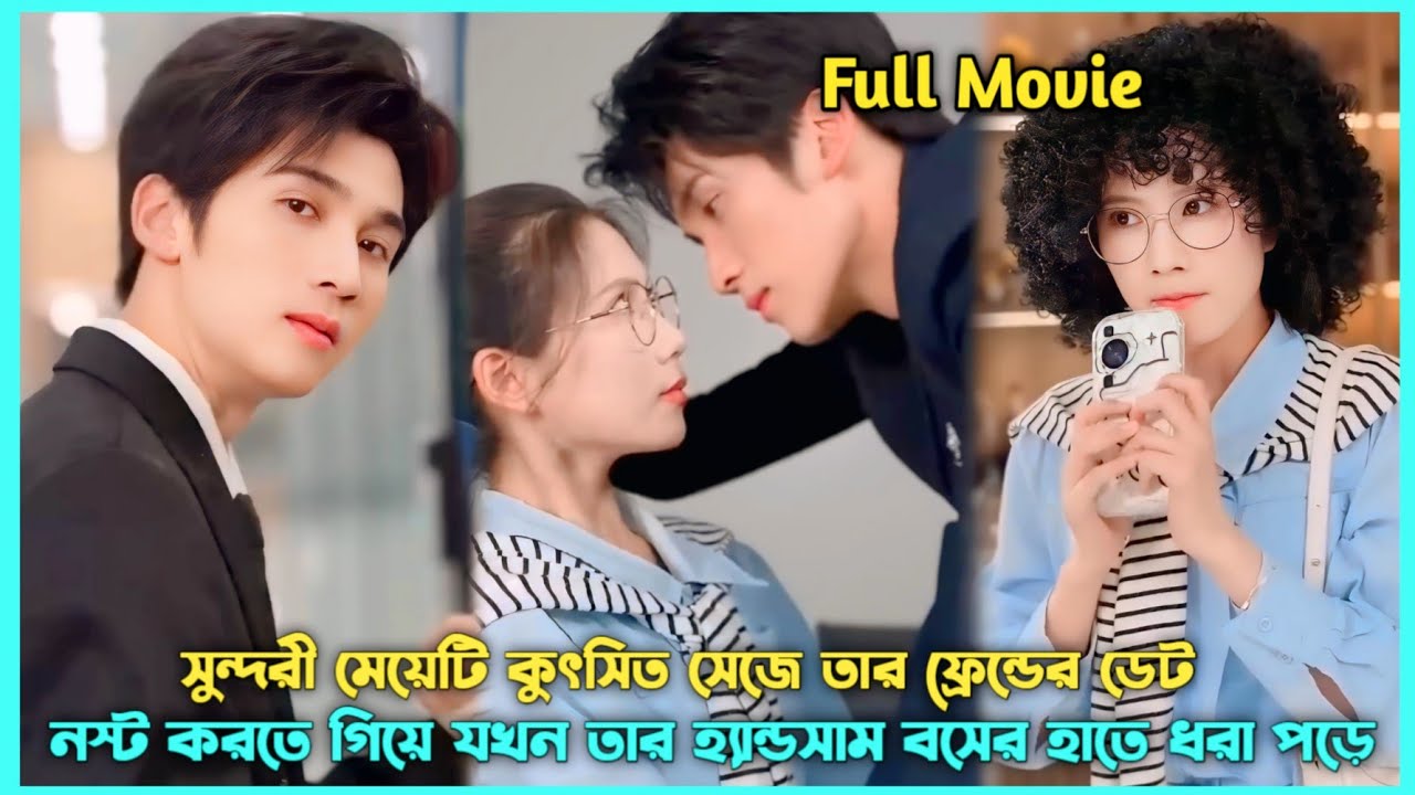 Cute🥰Girl Become Ugly To Cancel Blind Date But Seeing Handsome CEO🔥Drama Explained In Bangla#revange