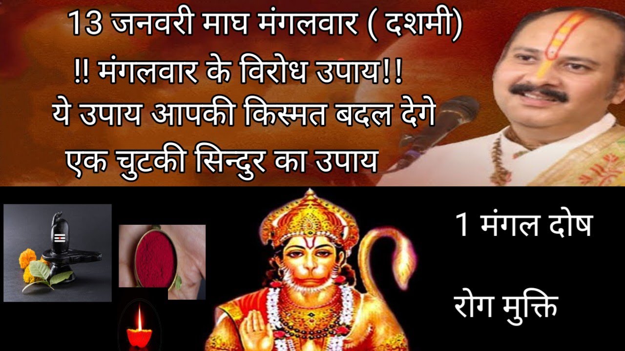 13 जनवरी माघ माह मंगलवार  दशमी तिथि  !! व्यापार  वृद्धि