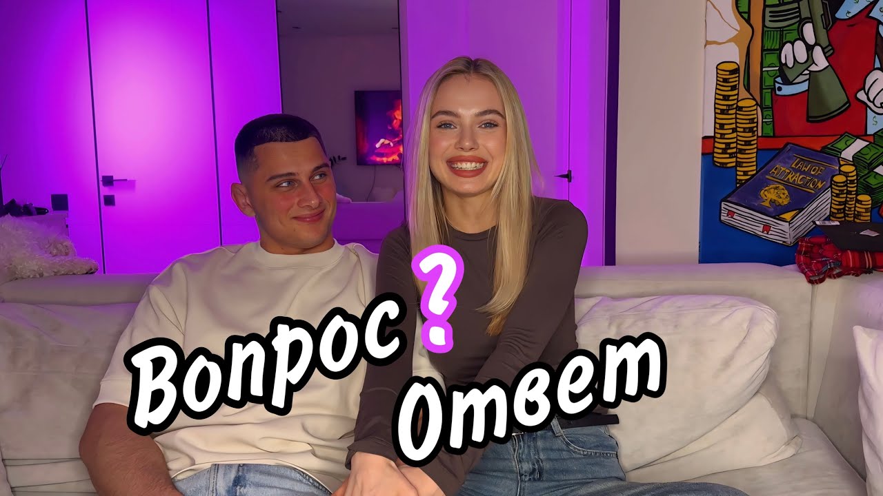ВОПРОС-ОТВЕТ | КТО ИЗ НАС АБЬЮЗЕР? | ССОРЫ, ДЕТИ