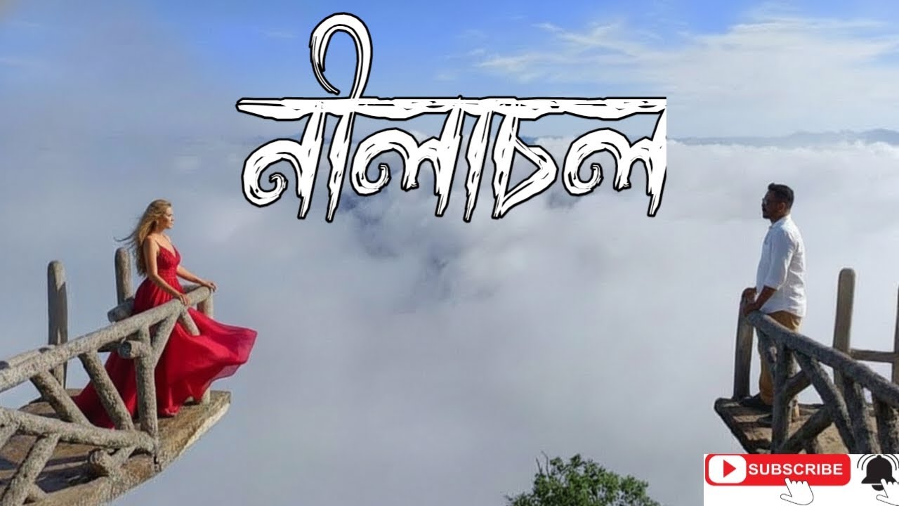 বান্দরবান ভ্রমণের সবকিছু ২০২6 🇧🇩 | নীলগিরি নীলাচল | Bandarban City Tour |Travel Vlog