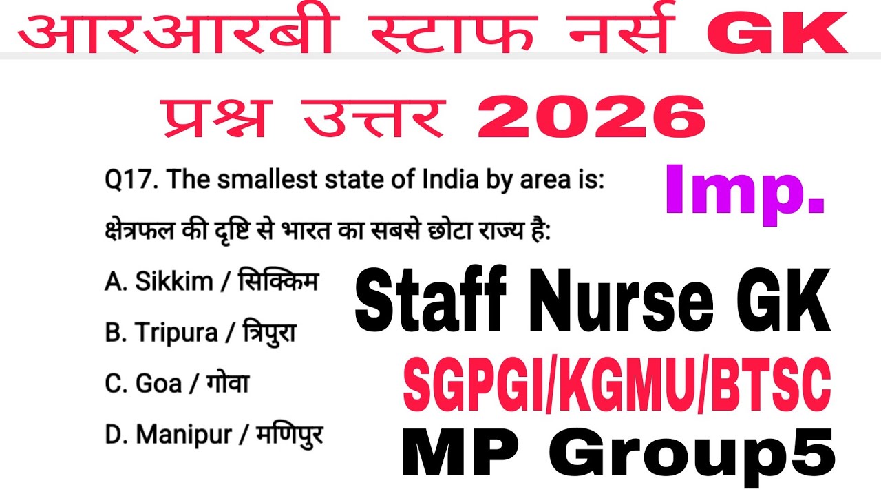 RRB Staff Nurse GK Questions Answer/RRB Paramedical Exams Gk Questions 2026/MP Group5 Staff Nurse/