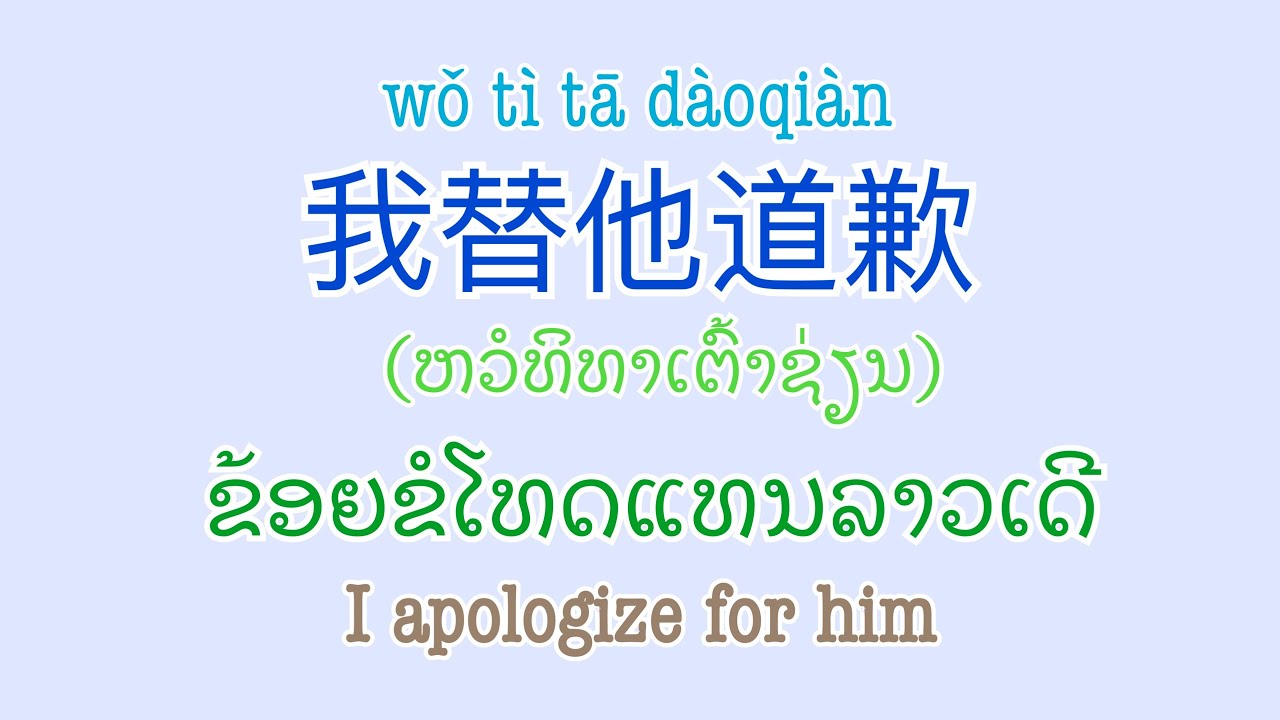 每周学习中文 ປະໂຫຍກພາສາຈີນໃນຊີຣີ