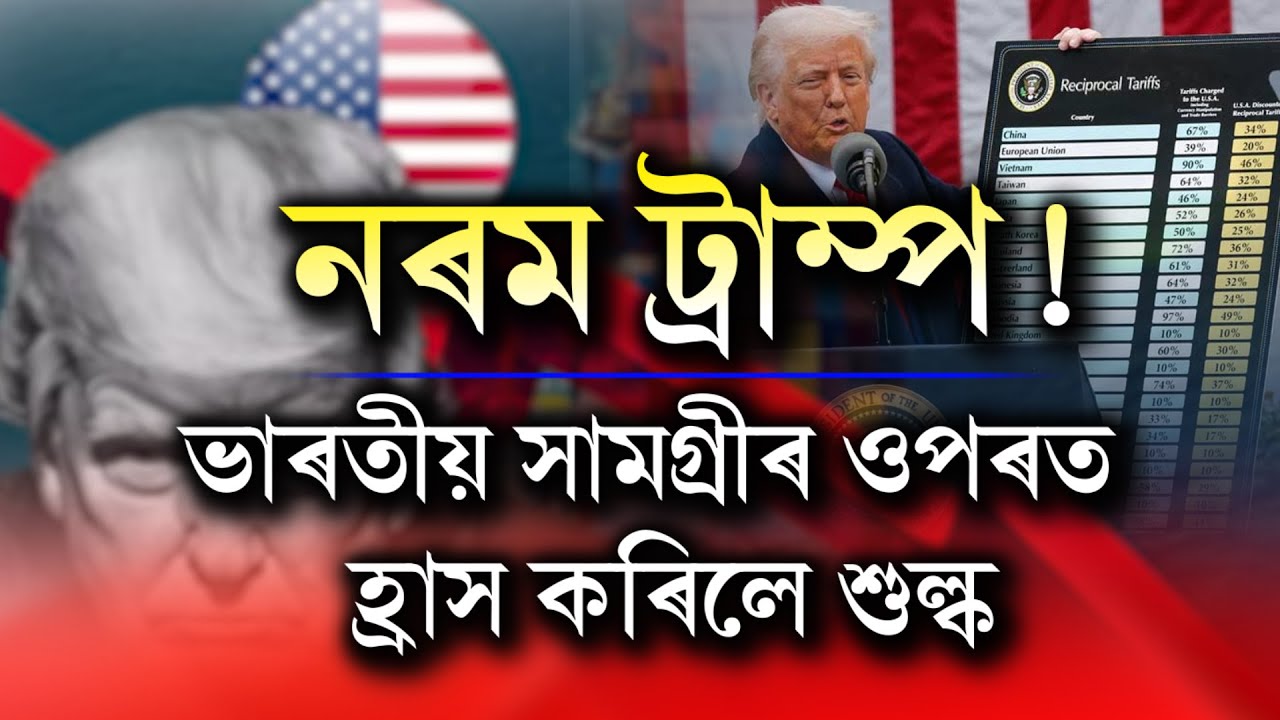 ভাৰতক লৈ নৰম স্থিতি আমেৰিকাৰ।