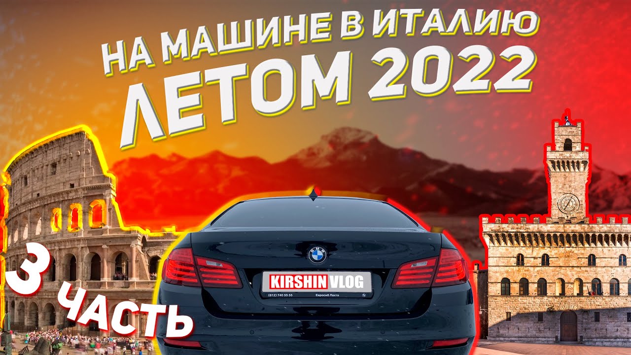 Автопутешествие в Италию летом 2022. Часть 3 - Поездка из Ла-Специи в Рим. Монтепульчано