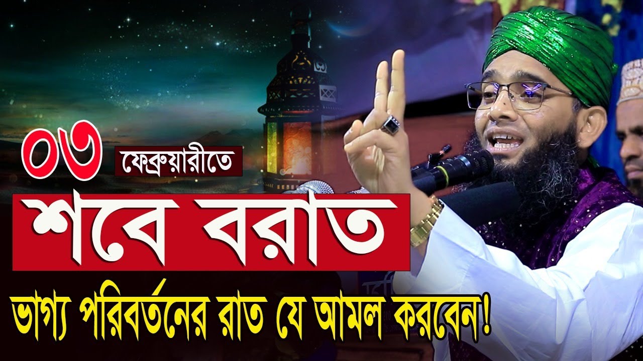 সরাসরি লাইভ আজ রাত শবে বরাত কত রাকাত নামাজ  আমল করতে হবে গাজী সোলাইমান ক্বাদরী । Gazi Solaiman Qadri