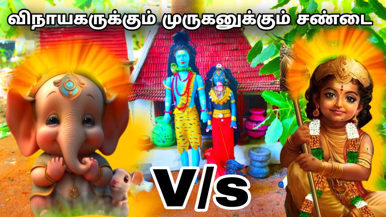 விநாயகருக்கும் முருகருக்கும் சண்டை | M and K barbies| black and blue barbies
