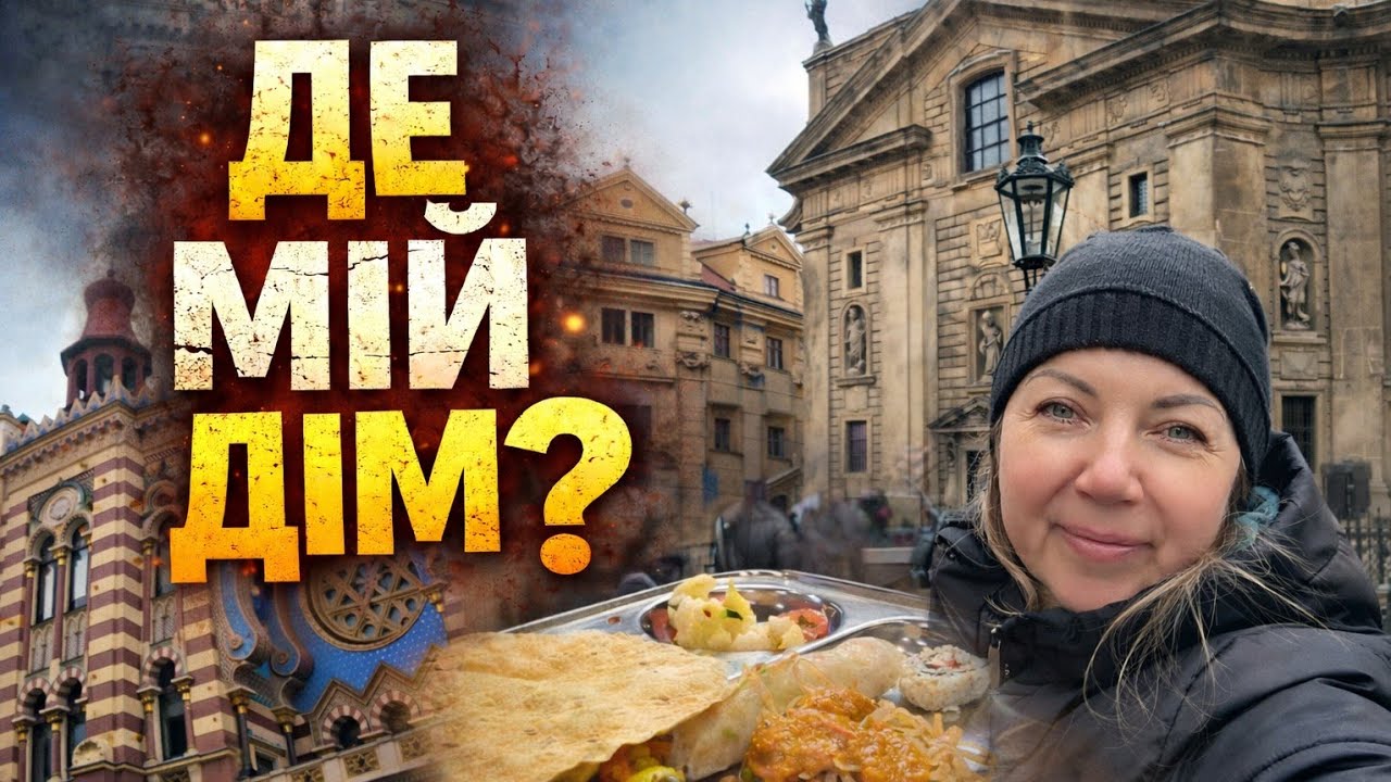 Коли ми повернулися, на нас чекав сюрприз | Прага 