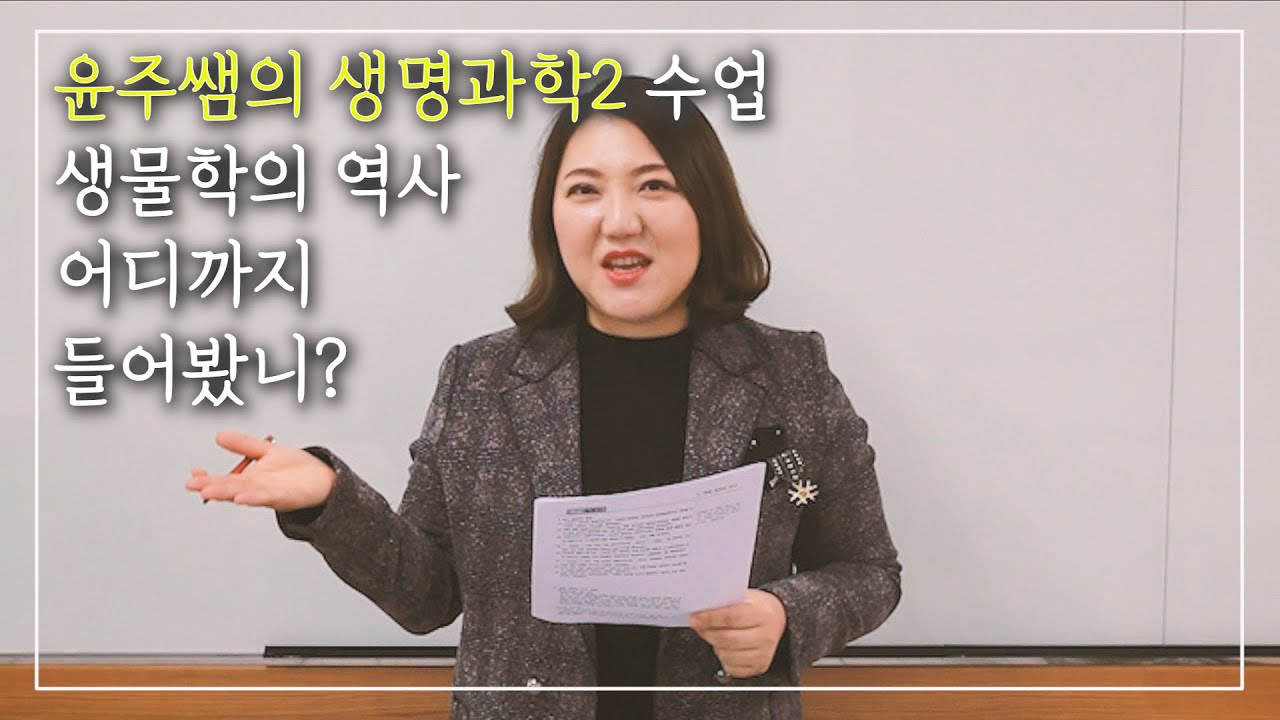 [생명과학2] 1. 생명 과학의 역사,  현미경 세포설 미생물의 발견