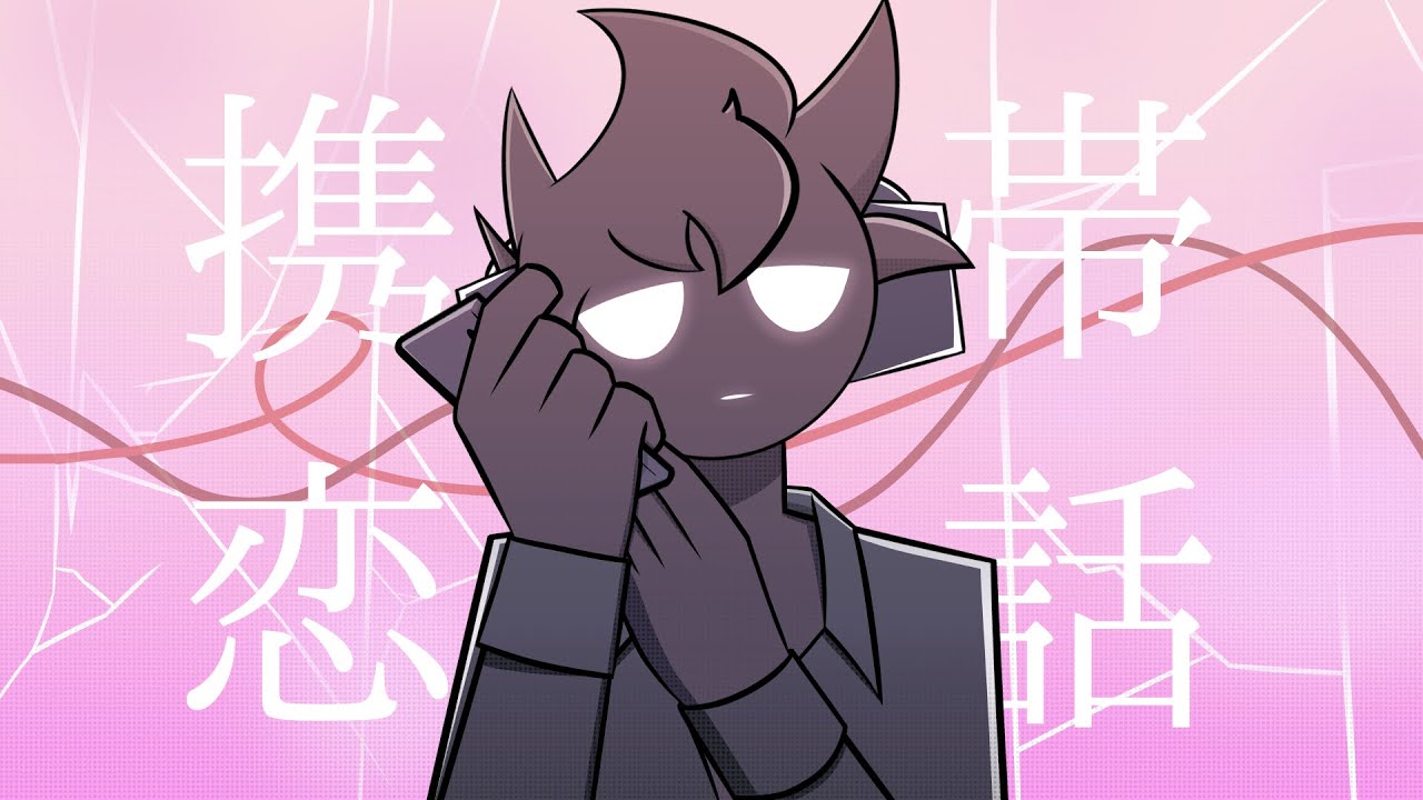 携帯恋話 / Cellphone Love Story (Keitai Renwa)【Void Cover】