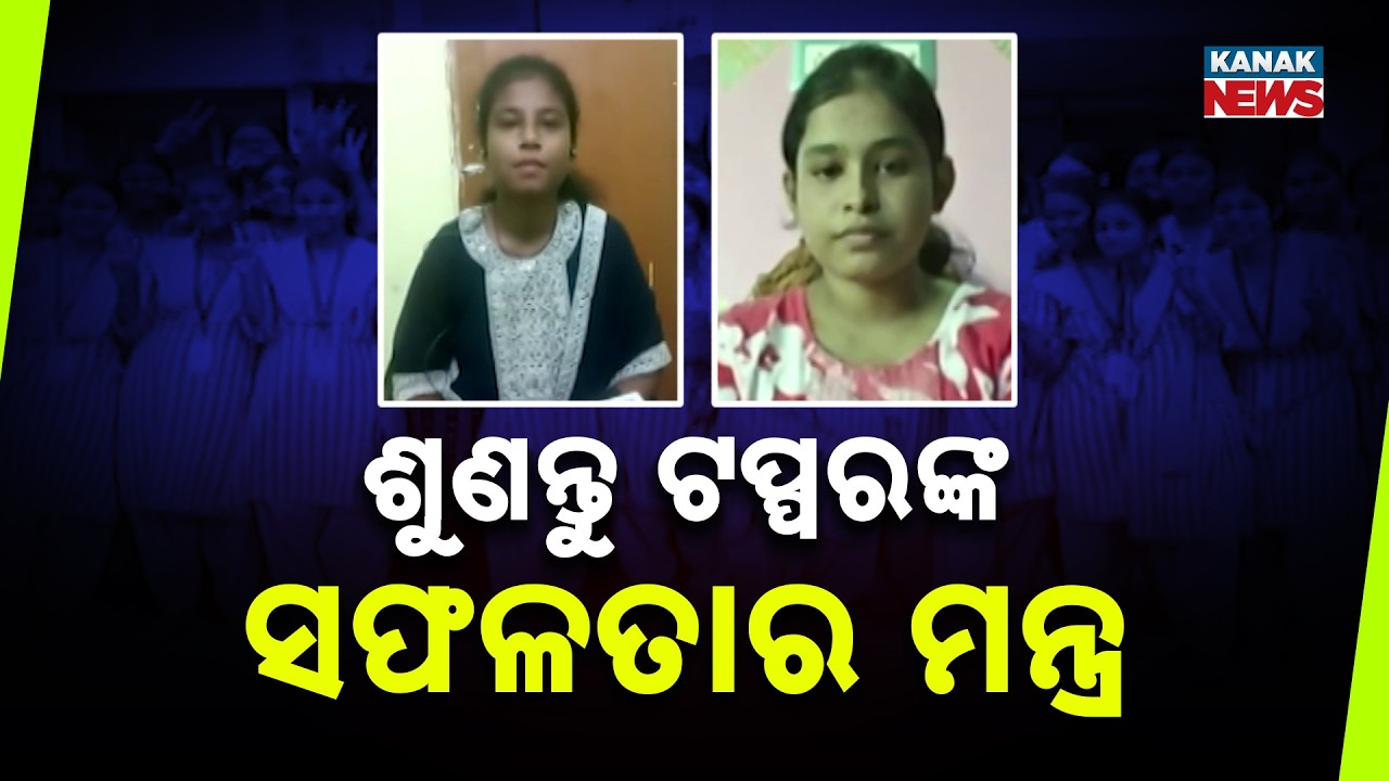 Success Secret Revealed: How This Odisha Topper Cracked +2 Exams With Ease!