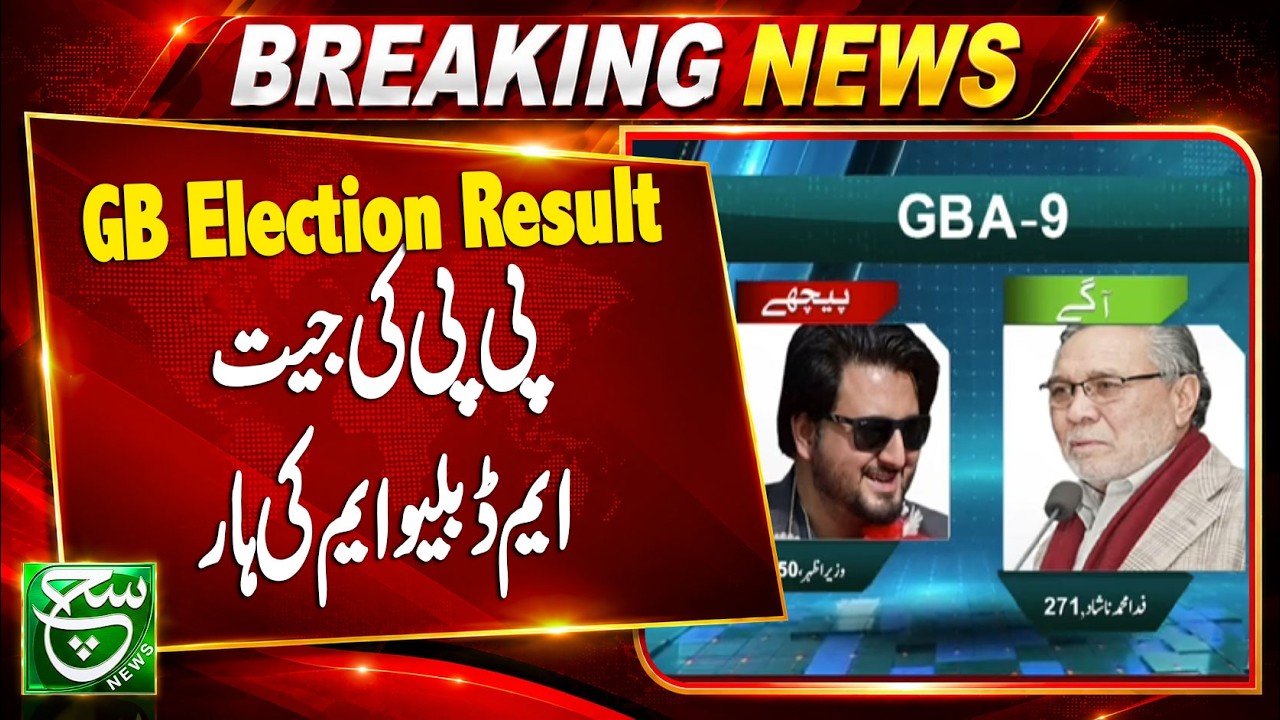 GBA-9 Election Result: PPP Secures Victory, MWM Falls Short | GB Election Result | Breaking News
