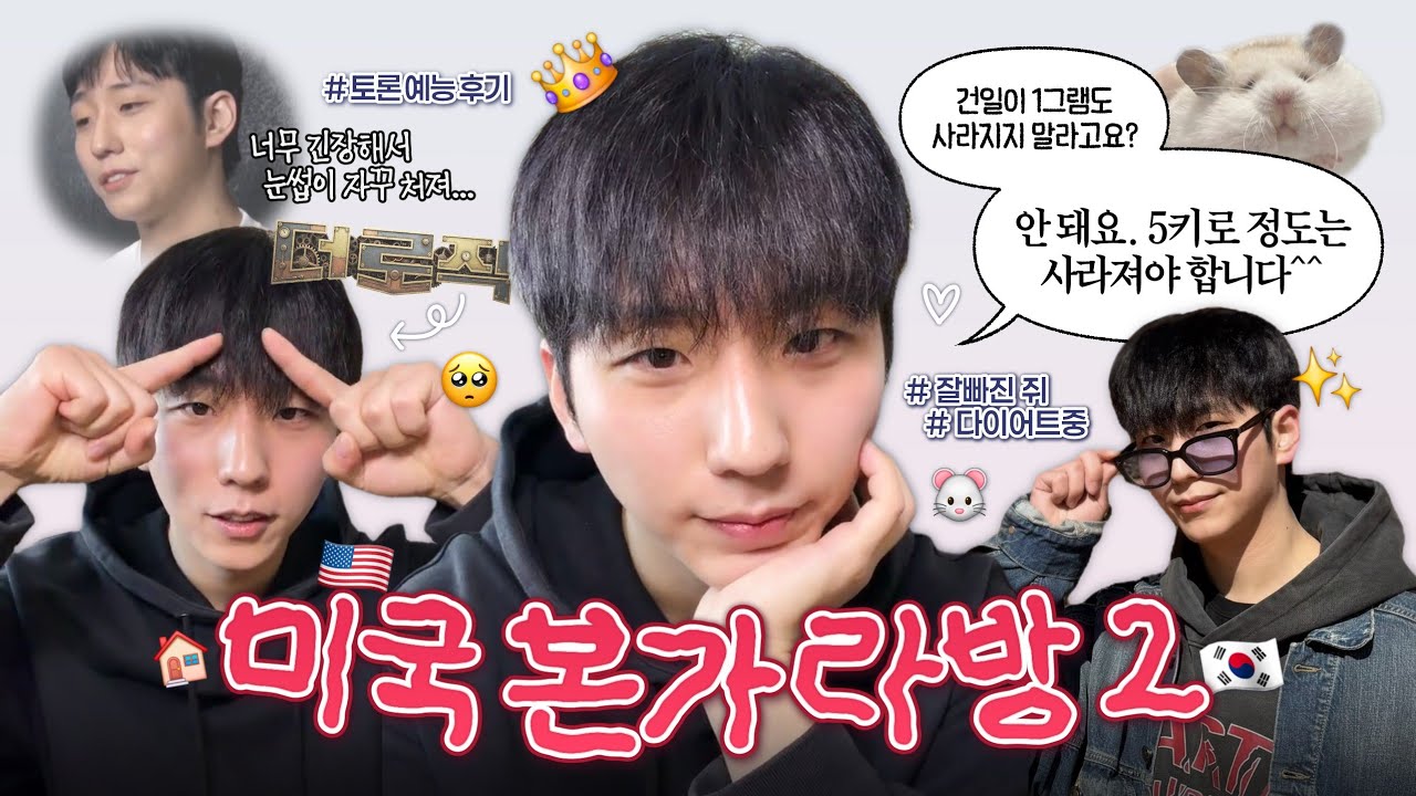 [엑디즈/건일] 1년 3개월 만에 돌아온 본가 라이브 | 260223 라방