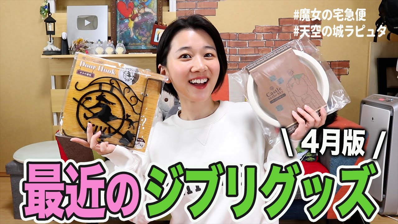 【キャンプ用品も♪】最近買ったジブリグッズ、購入品紹介！