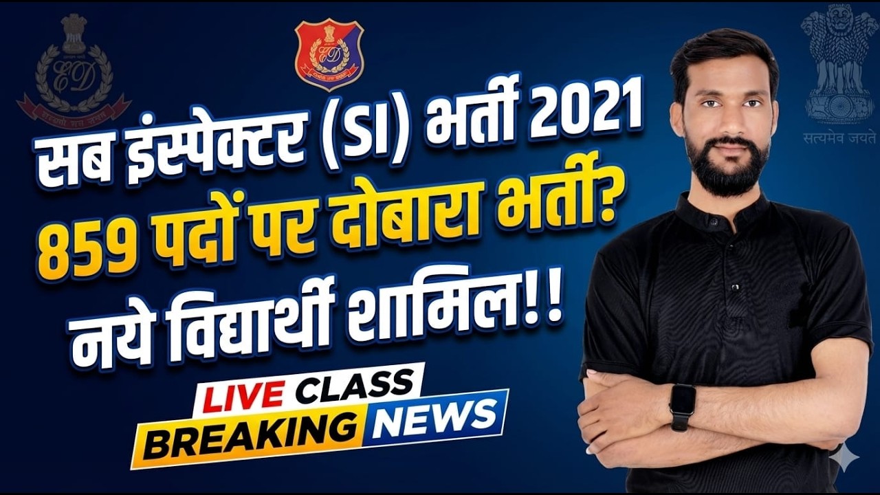 Will there be a re-examination for the 2021 SI recruitment exam? 🤔 Important information. What wi...