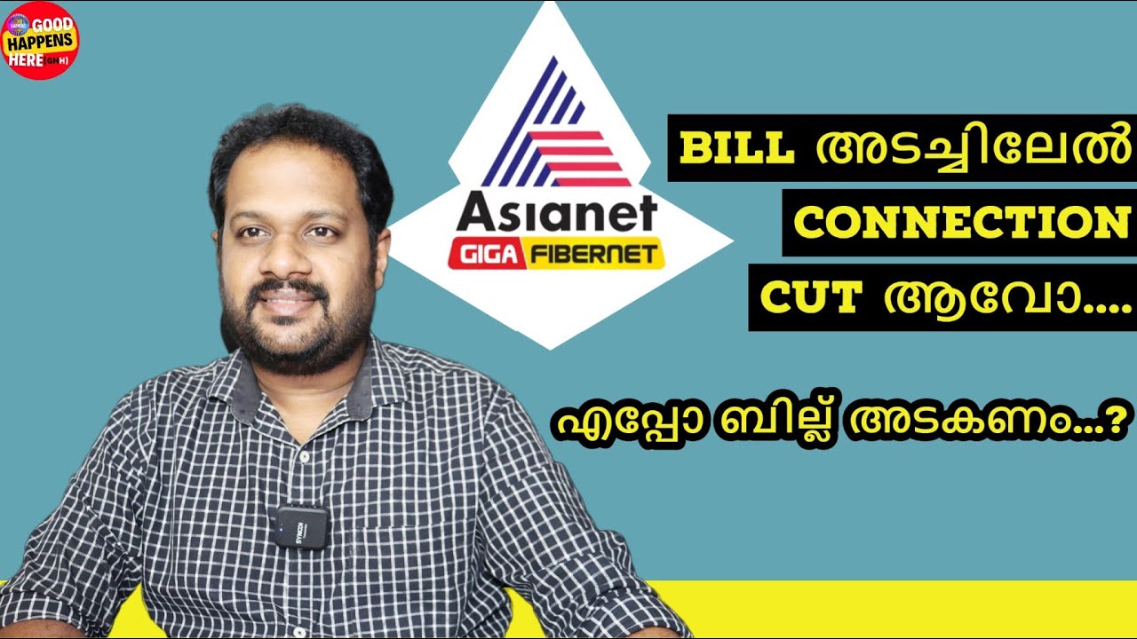 ASIANET FIBER - DUE DATE കഴിഞ്ഞ BILL അടച്ചാൽ INTERNET CUT ആവോ ? WHEN TO PAY THE FIBER BROADBAND BILL