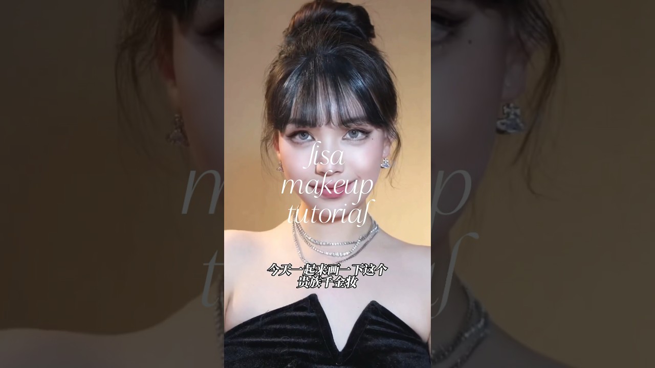 lisa makeup tutorial | douyin makeup #douyinmakeup #makeuptutorial #lisa #lalisamanoban #blackpink