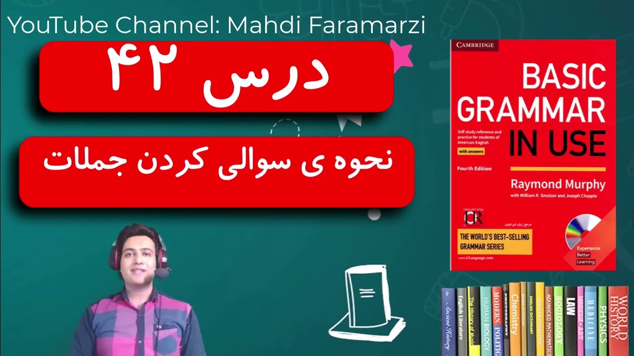 Basic Grammar in Use (درس ۴۲)