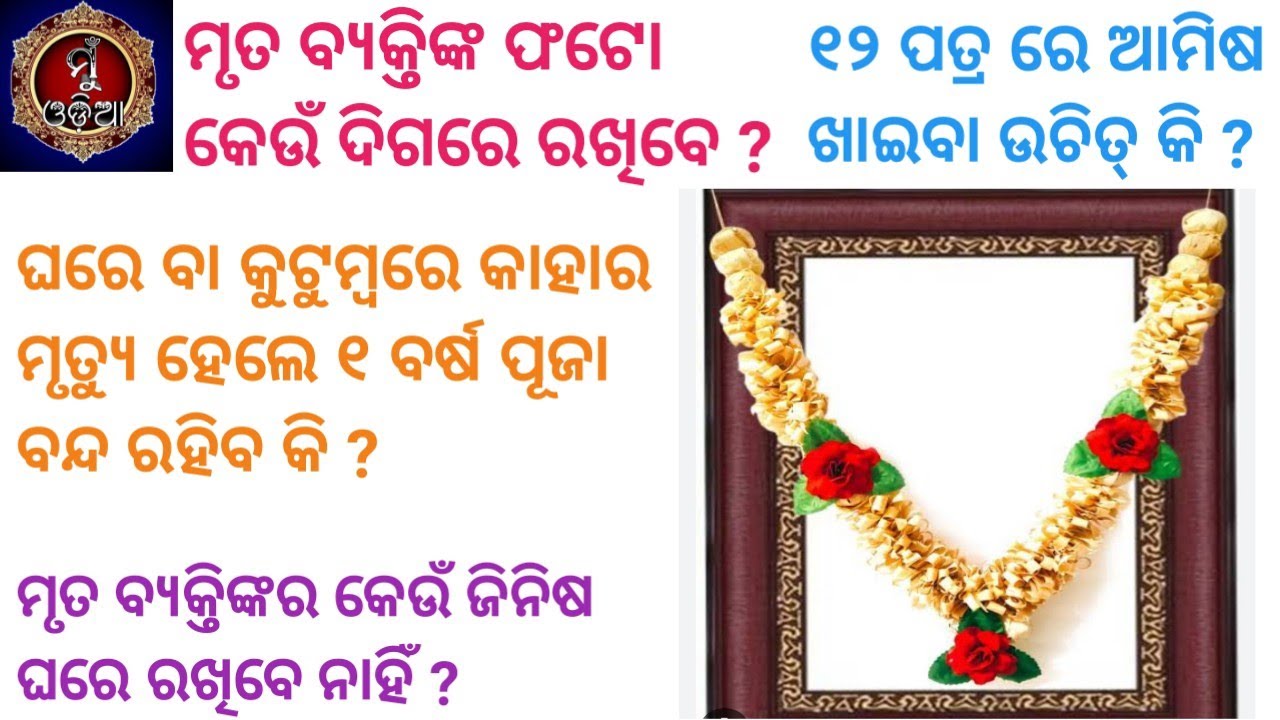 Mruta byaktinka photo keun digare lagiba ॥ @MuOdiaOriginal