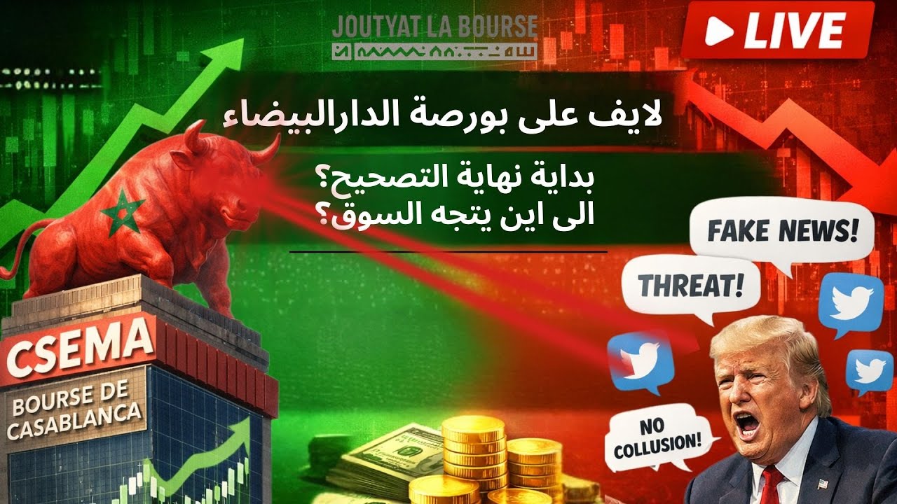 لايف بورصة الدار البيضاء هل هي بداية الارتداد ؟ تحليل فني لاسهم   | TGCC Risma SGTM RDS Attijari