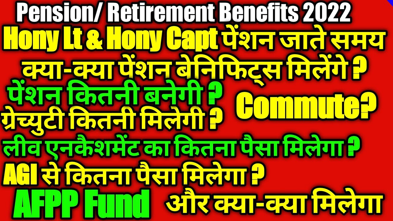 Hony Lt basic pension | Hony captain in indian Army Pension | पेंशन जाते समय क्या बेनिफिट्स मिलेंगे
