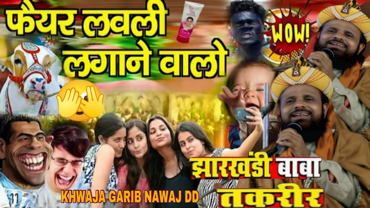 Baba Jharkhandi|सब लोग हँसते-हँसते पागल| Siddique Hasan Jharkhandi New Takrir2026 | Selfie Waqia