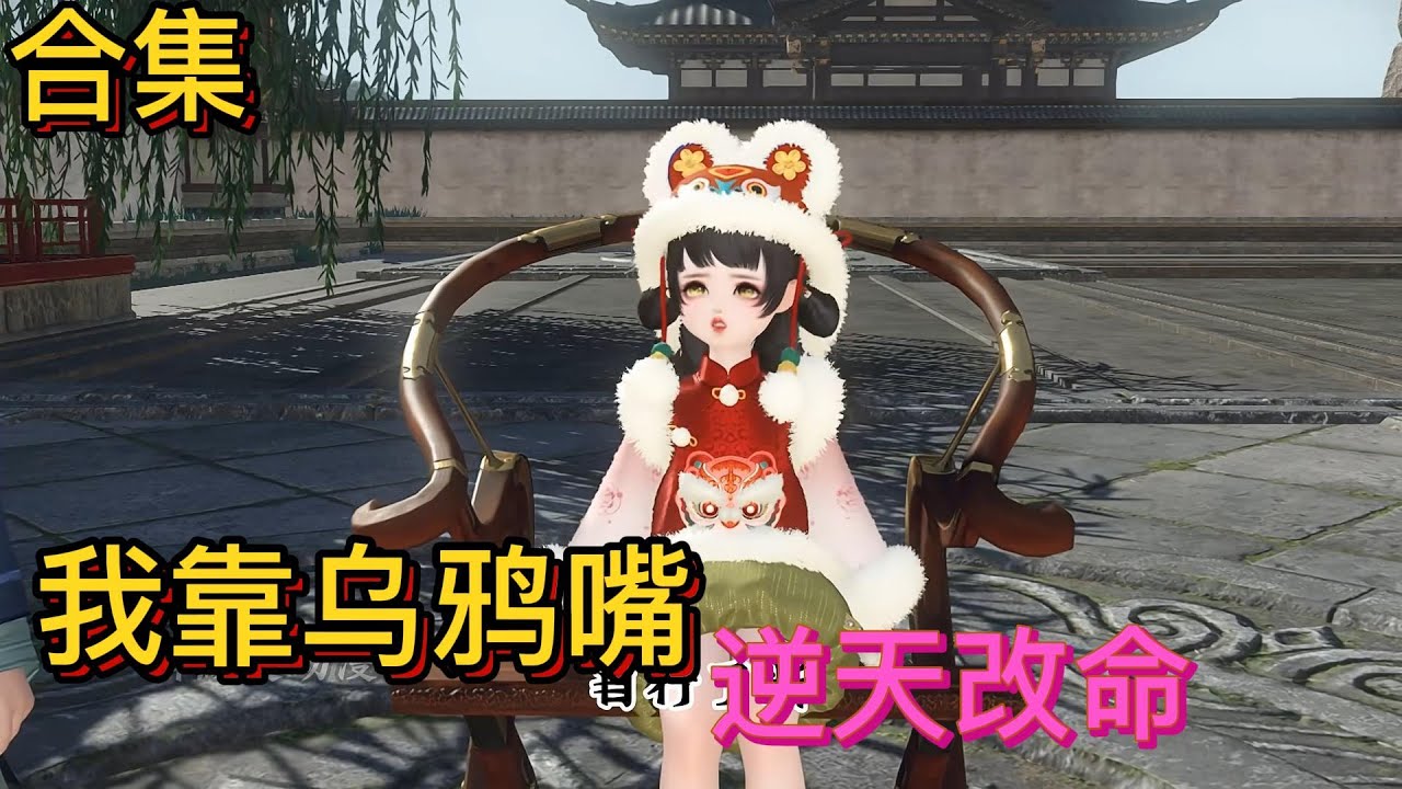 我靠乌鸦嘴逆天改命    #anime #anime #熱門 門 #donghua #動漫 #情感