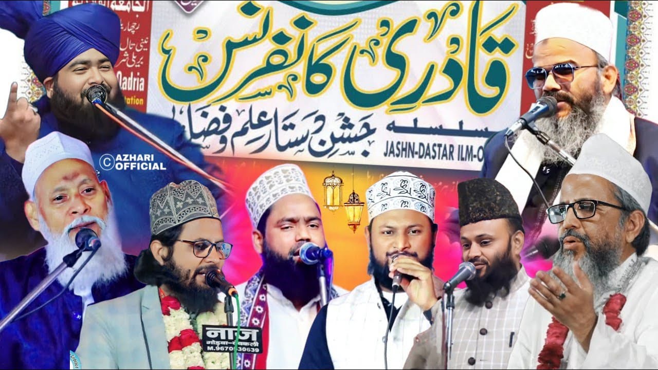 🔴 Live | Qadri Conference | जश्ने दस्तारे इल्म फज़ीलत | Madarsa -Al- Jamiatul Qadriya | Richa Baher