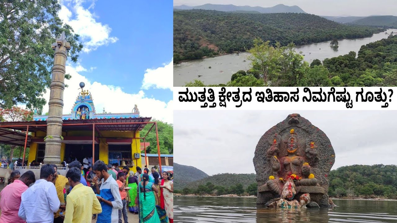 sri kshetra Muttatti | ಇಲ್ಲಿ ನೆಲೆಸಿರುವ ಹನುಮನನ್ನು ಮುತ್ತೆತ್ತರಾಯ ಎಂದು ಯಾಕೆ ಕರೆಯುತ್ತಾರೆ | ಇಲ್ಲಿದೆ ಮಾಹಿತಿ