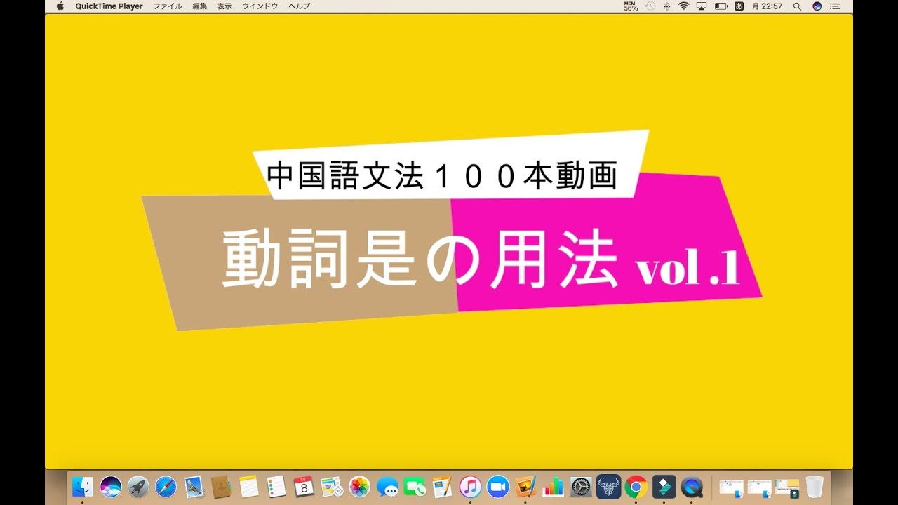 動詞「是」の文法 vol1「中国語文法１００本動画 ブレチャイな！