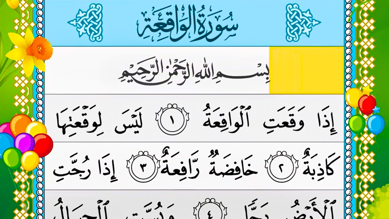 Surah Waqiah | Calm & Peaceful Quran Recitation | سورة الواقعة