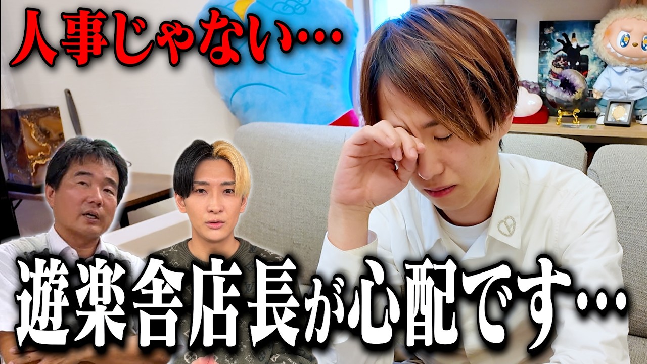 ヒカルchで愛された”遊楽舎”が閉店する一連の騒動について思うこと