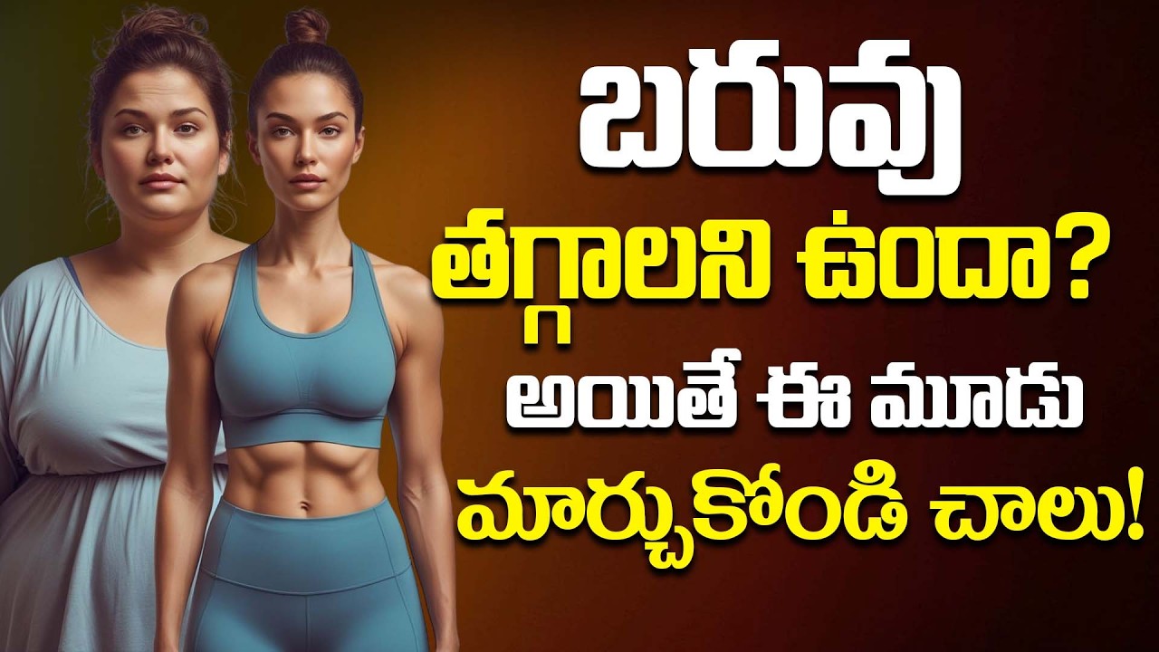 బరువు తగ్గడం ఎలా? | Reduce Obesity Naturally | Arogyame Mahabhagyam | PMC Health