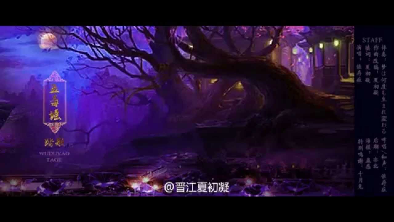 五毒谣·踏歌
