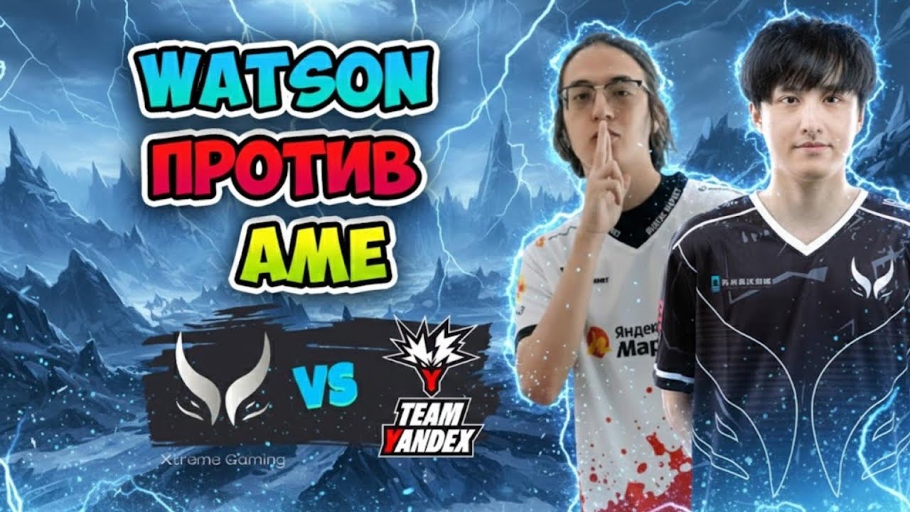 Watson против AME! Yandex vs Xtreme Gaming - BLAST Slam VI
